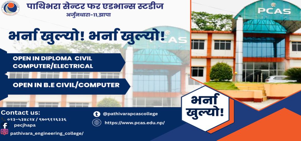 Pathivara Engineering College (PEC) 